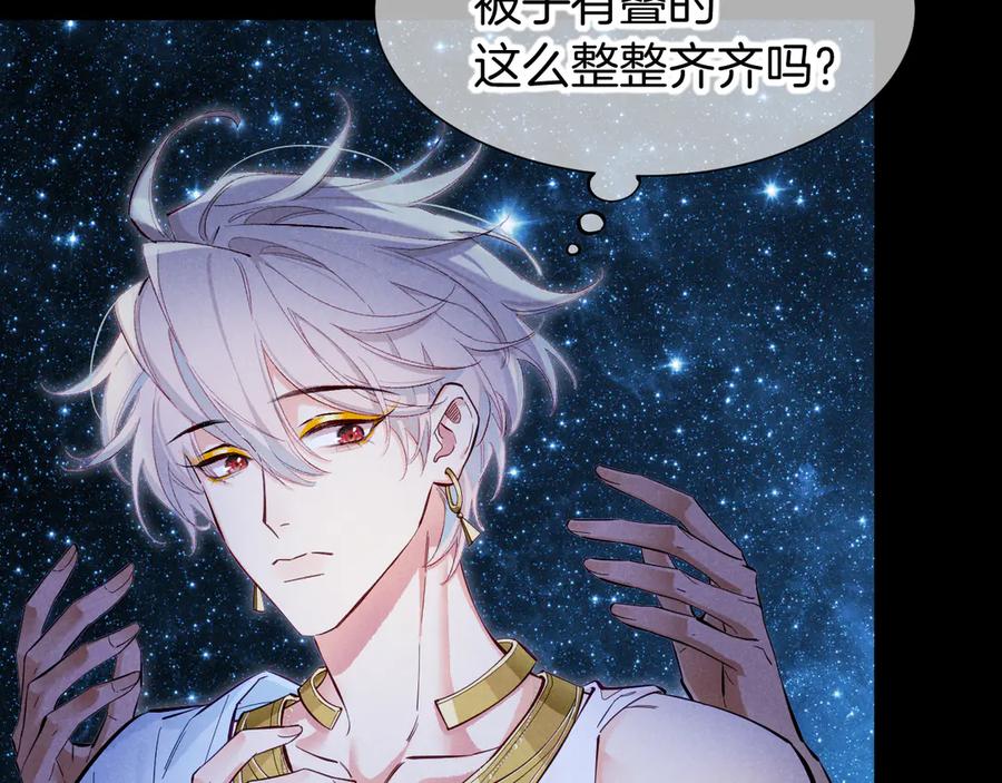 再见，我的国王 第115话 月夜暗涌 第72页