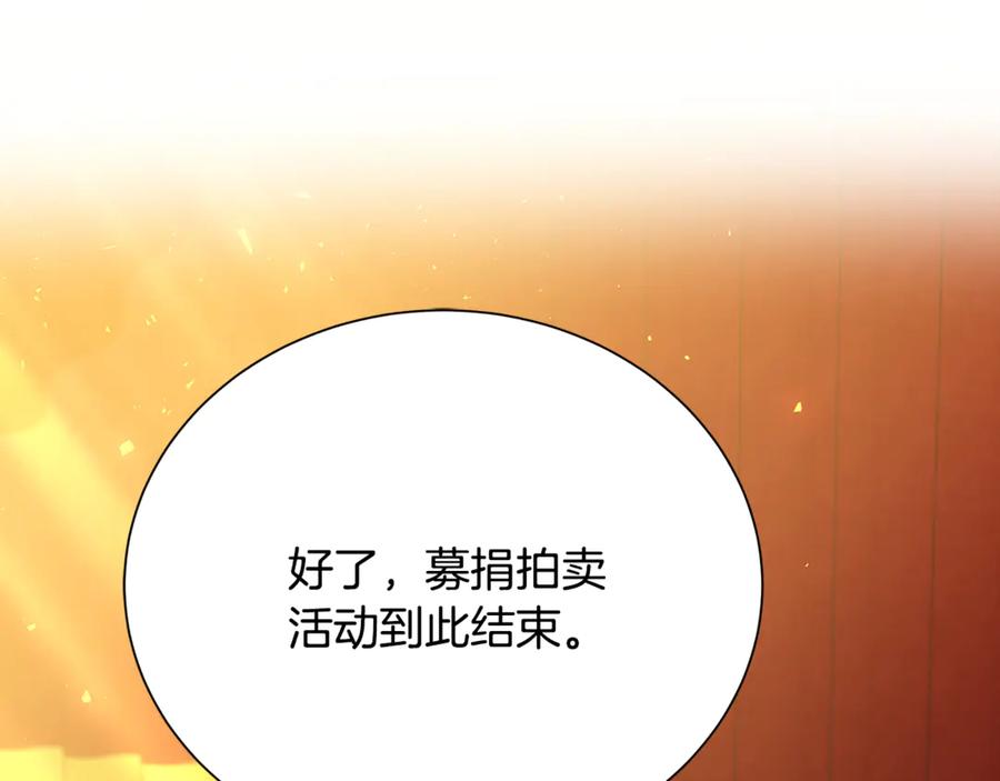 《破茧皇后》番外 第2话 慈善拍卖会 第32页