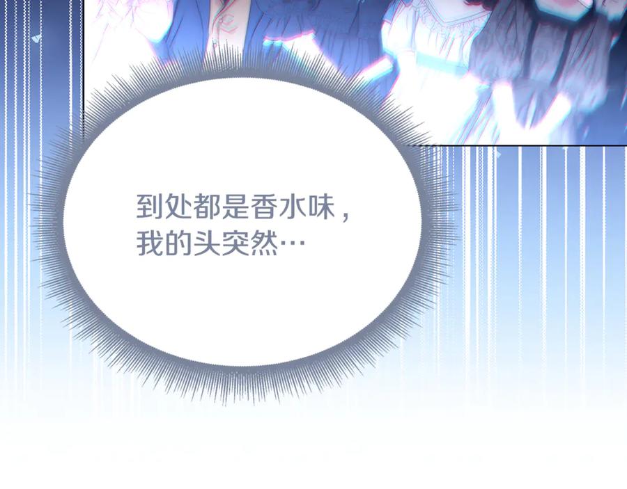 《破茧皇后》番外 第2话 慈善拍卖会 第44页