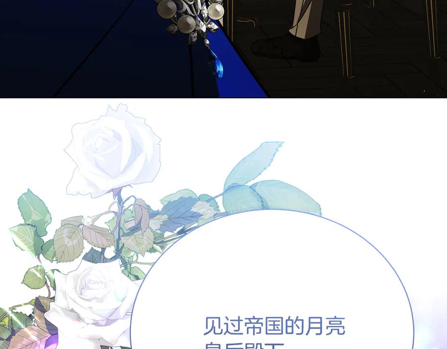 《破茧皇后》番外 第2话 慈善拍卖会 第38页