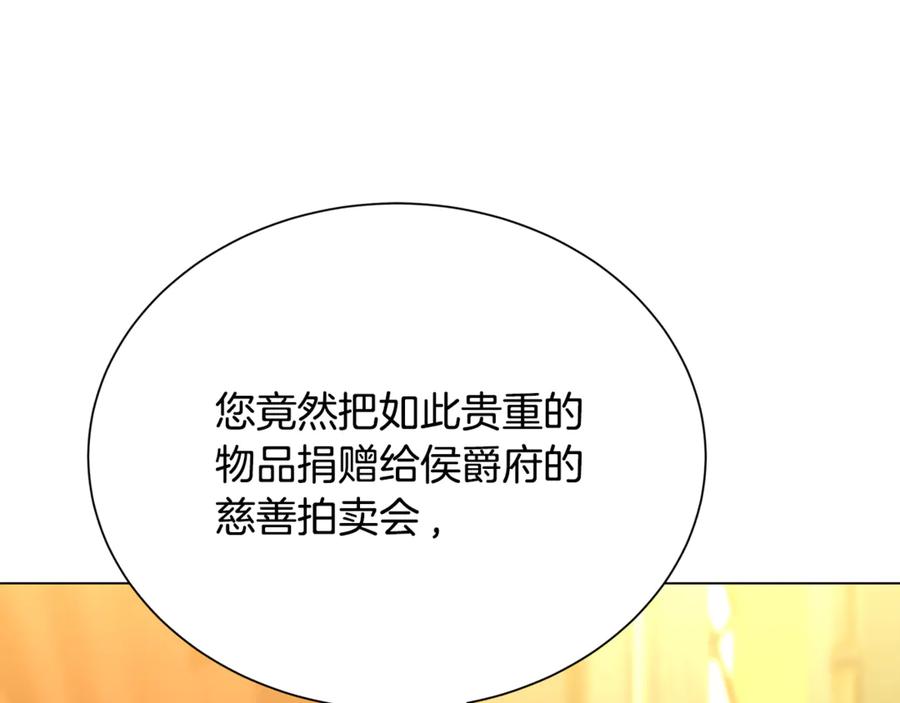 《破茧皇后》番外 第2话 慈善拍卖会 第75页