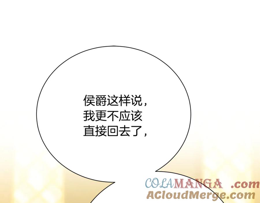 《破茧皇后》番外 第2话 慈善拍卖会 第61页