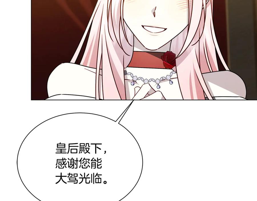 《破茧皇后》番外 第2话 慈善拍卖会 第59页