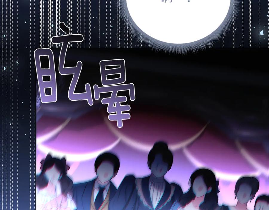 《破茧皇后》番外 第2话 慈善拍卖会 第43页