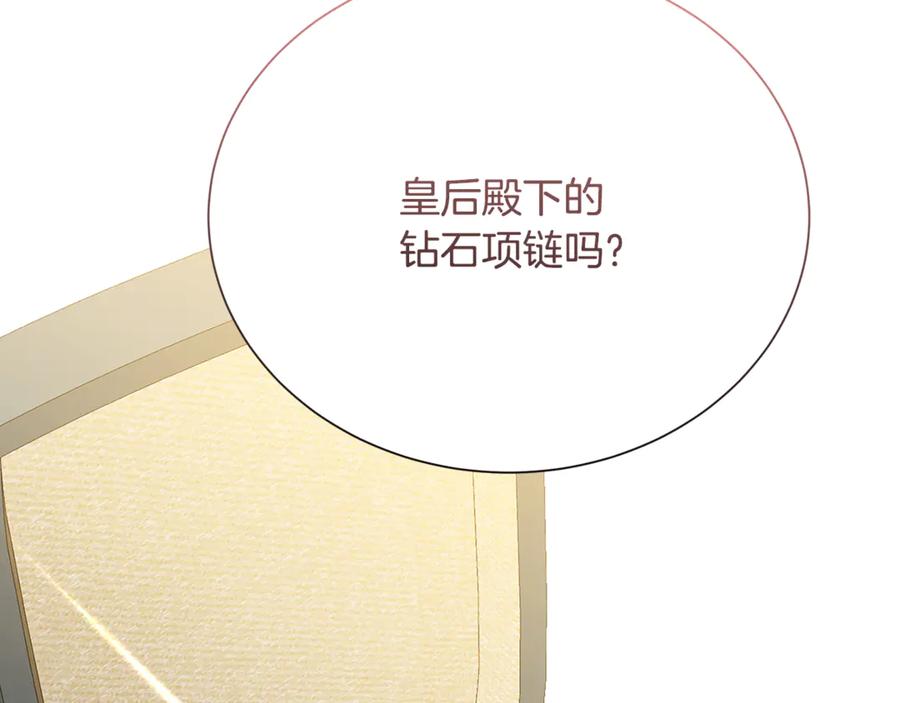 《破茧皇后》番外 第2话 慈善拍卖会 第67页