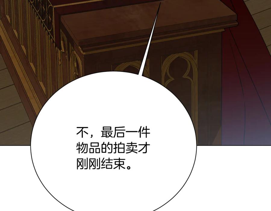 《破茧皇后》番外 第2话 慈善拍卖会 第54页