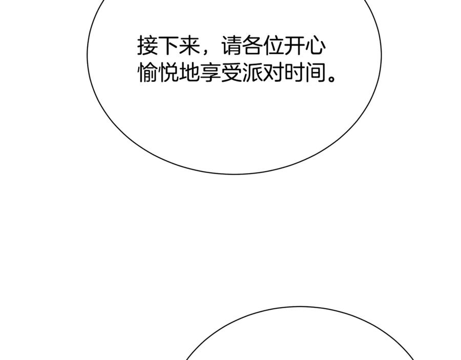 《破茧皇后》番外 第2话 慈善拍卖会 第35页