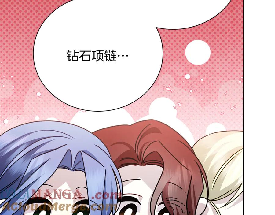 《破茧皇后》番外 第2话 慈善拍卖会 第73页