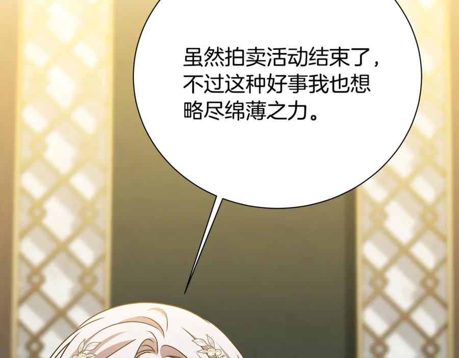 《破茧皇后》番外 第2话 慈善拍卖会 第62页