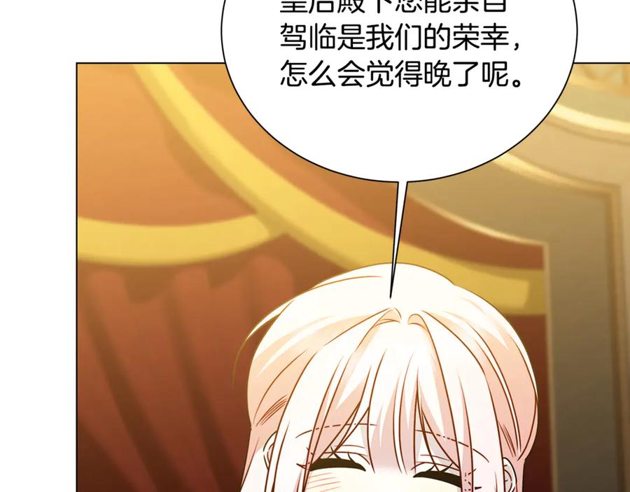 《破茧皇后》番外 第2话 慈善拍卖会 第58页