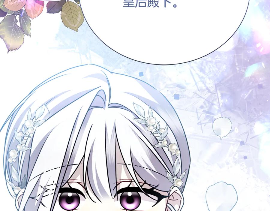 《破茧皇后》番外 第2话 慈善拍卖会 第39页