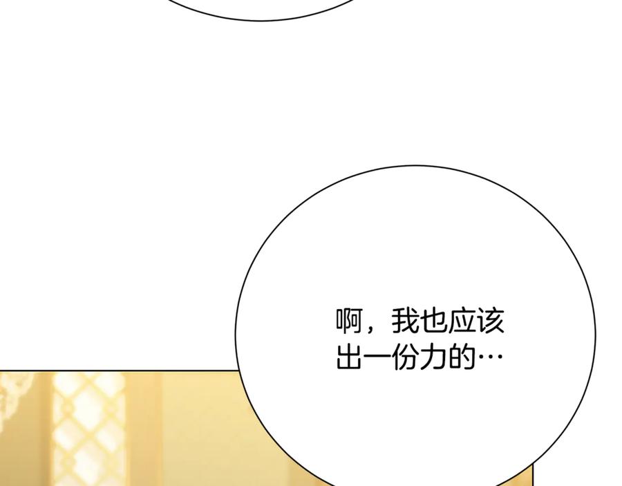 《破茧皇后》番外 第2话 慈善拍卖会 第55页