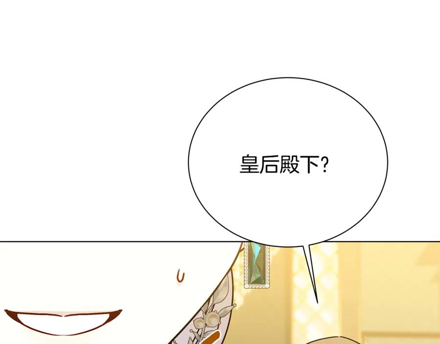 《破茧皇后》番外 第2话 慈善拍卖会 第46页