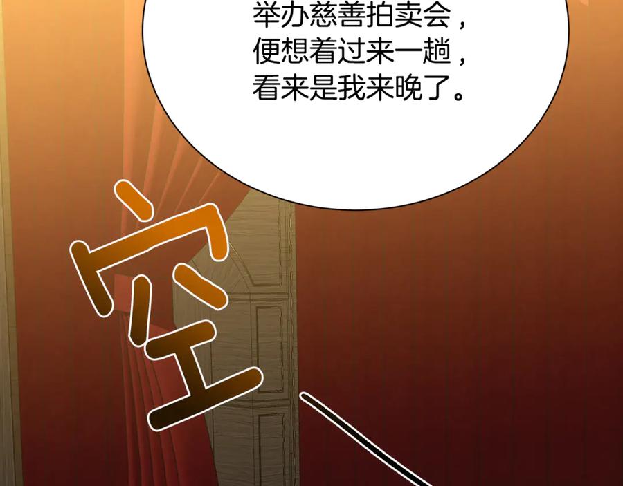 《破茧皇后》番外 第2话 慈善拍卖会 第52页