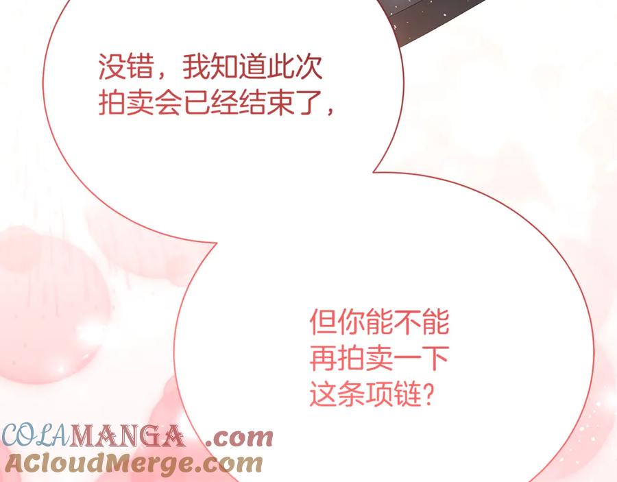 《破茧皇后》番外 第2话 慈善拍卖会 第69页
