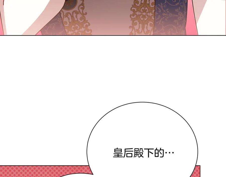 《破茧皇后》番外 第2话 慈善拍卖会 第72页
