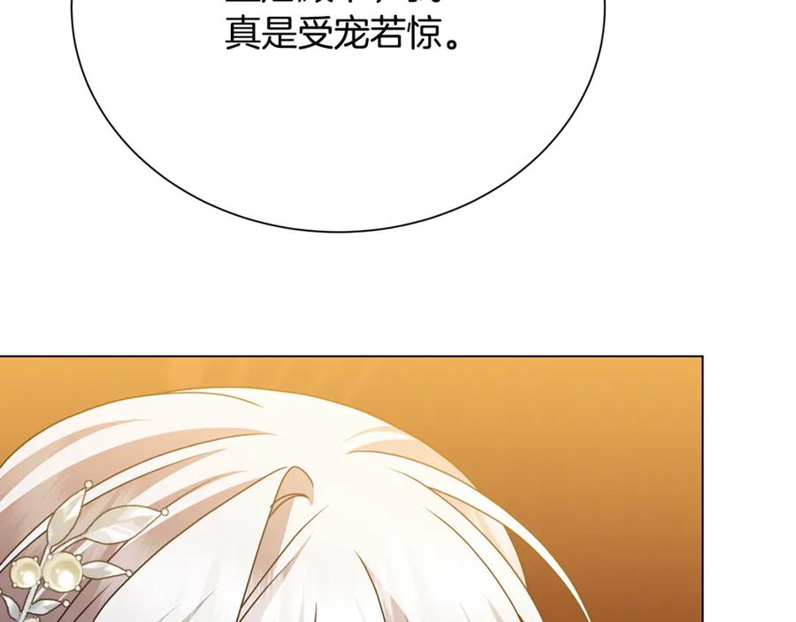 《破茧皇后》番外 第2话 慈善拍卖会 第78页