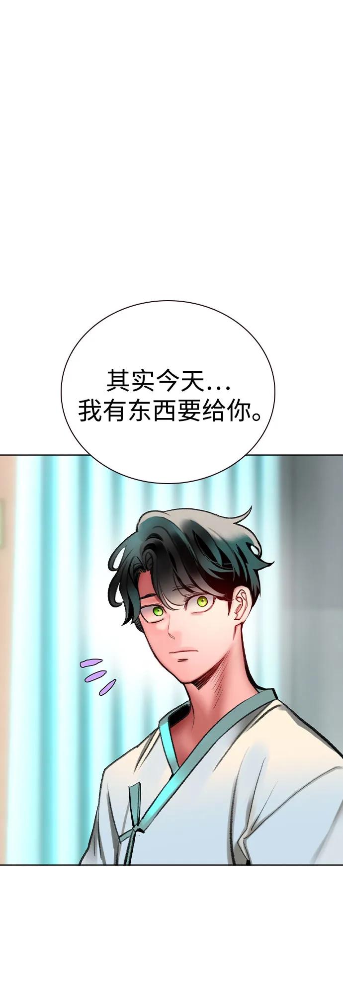 《丛林果汁》第2季 第53话 第26页