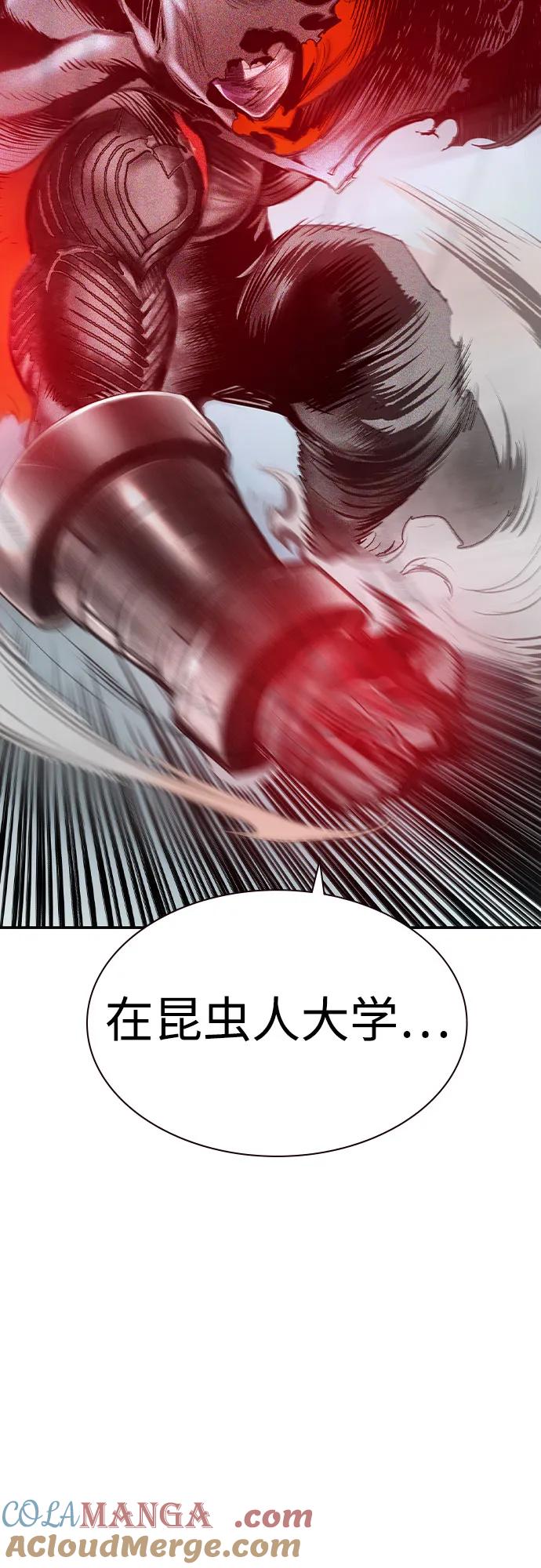 《丛林果汁》第2季 第53话 第88页
