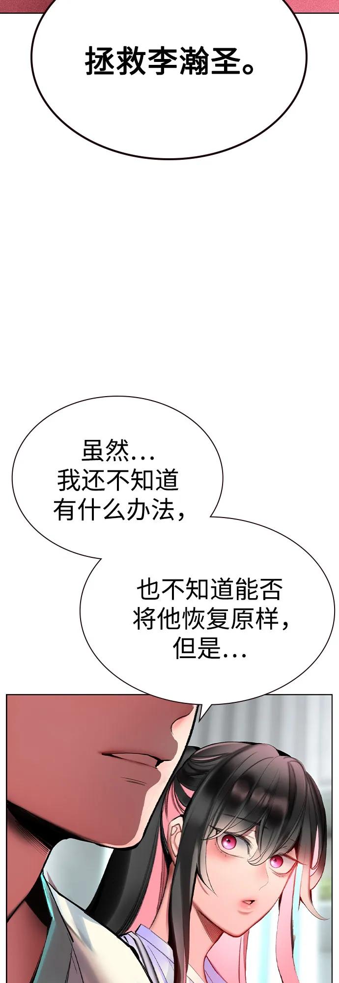 《丛林果汁》第2季 第53话 第24页