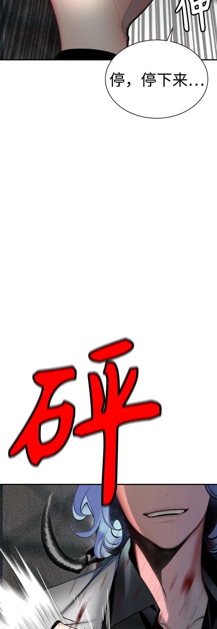 《丛林果汁》第2季 第53话 第77页