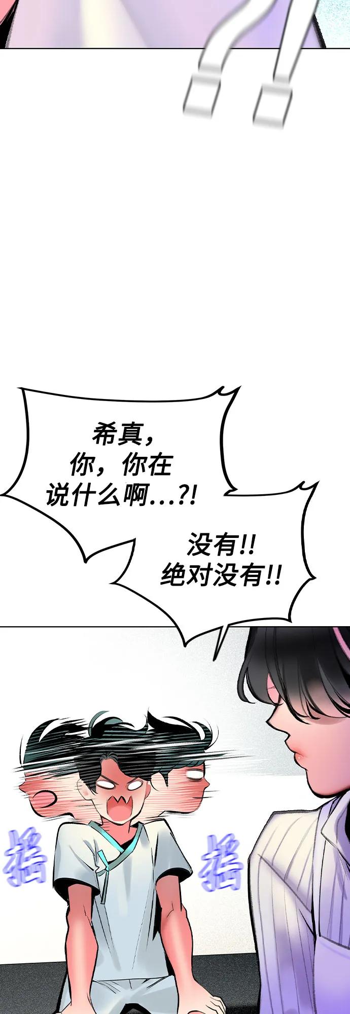 《丛林果汁》第2季 第53话 第9页