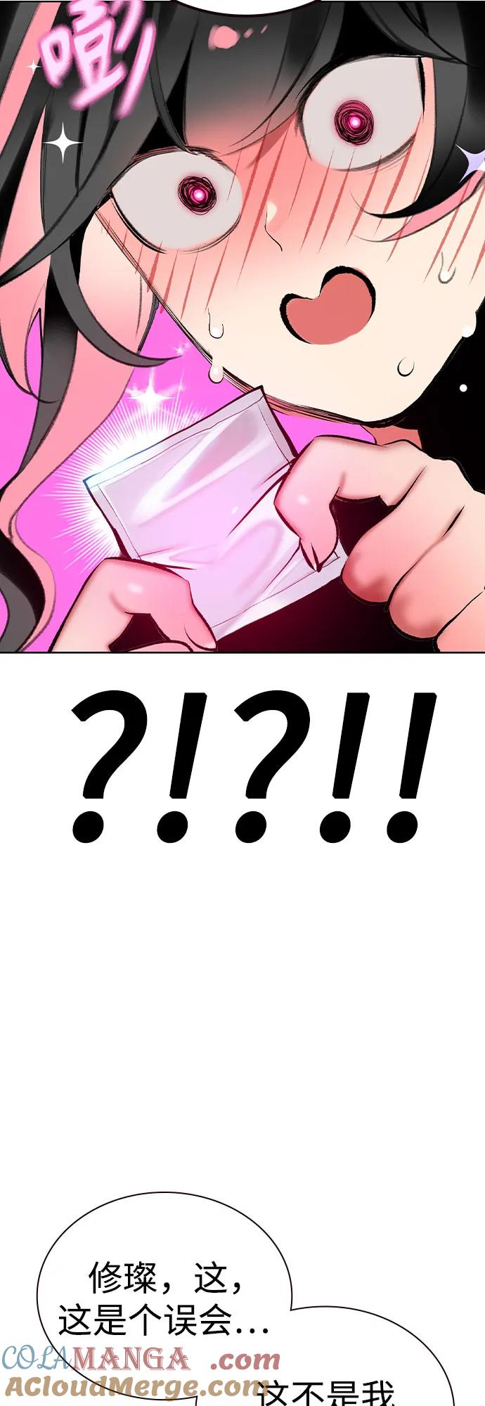 《丛林果汁》第2季 第53话 第4页