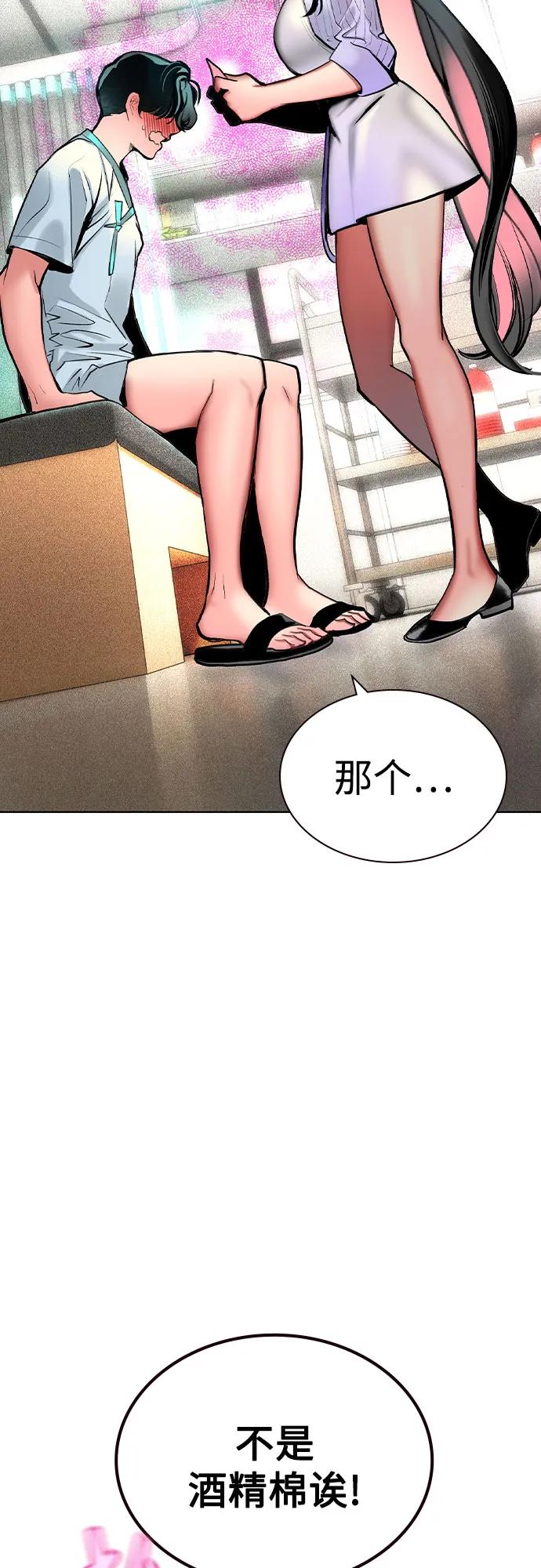 《丛林果汁》第2季 第53话 第3页