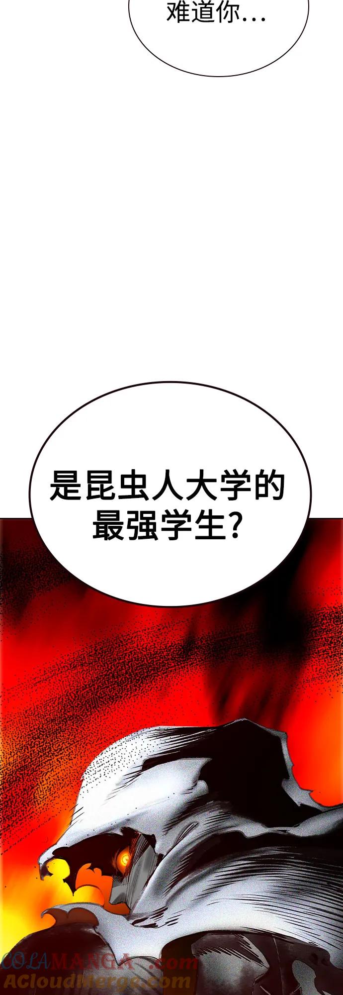 《丛林果汁》第2季 第53话 第91页