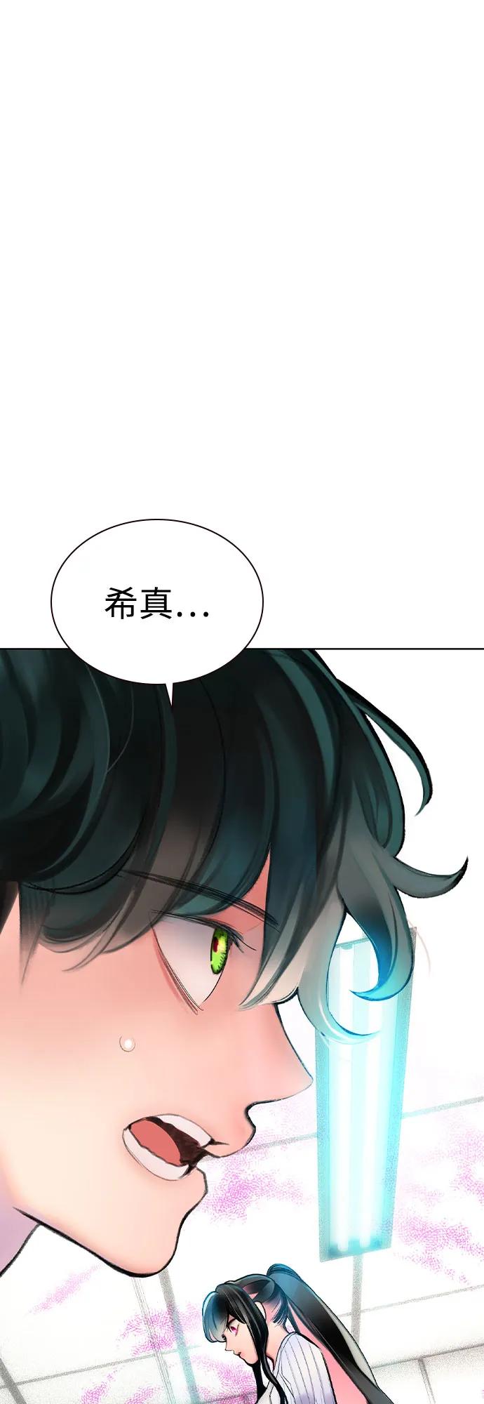 《丛林果汁》第2季 第53话 第2页