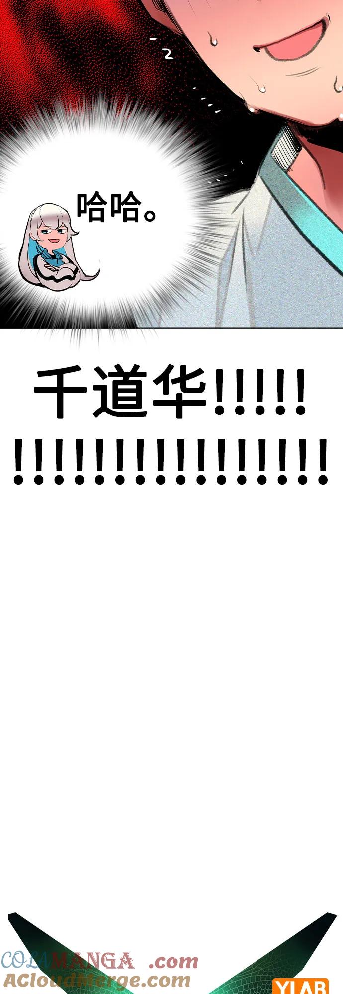 《丛林果汁》第2季 第53话 第13页