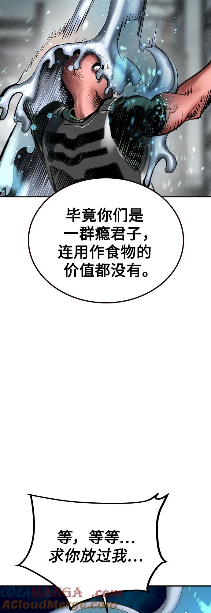 《丛林果汁》第2季 第53话 第73页