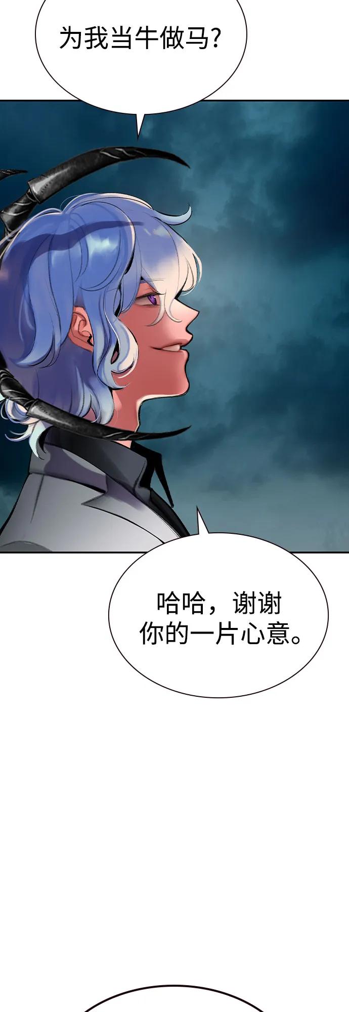 《丛林果汁》第2季 第53话 第75页