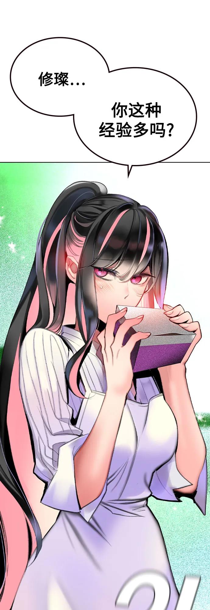 《丛林果汁》第2季 第53话 第8页