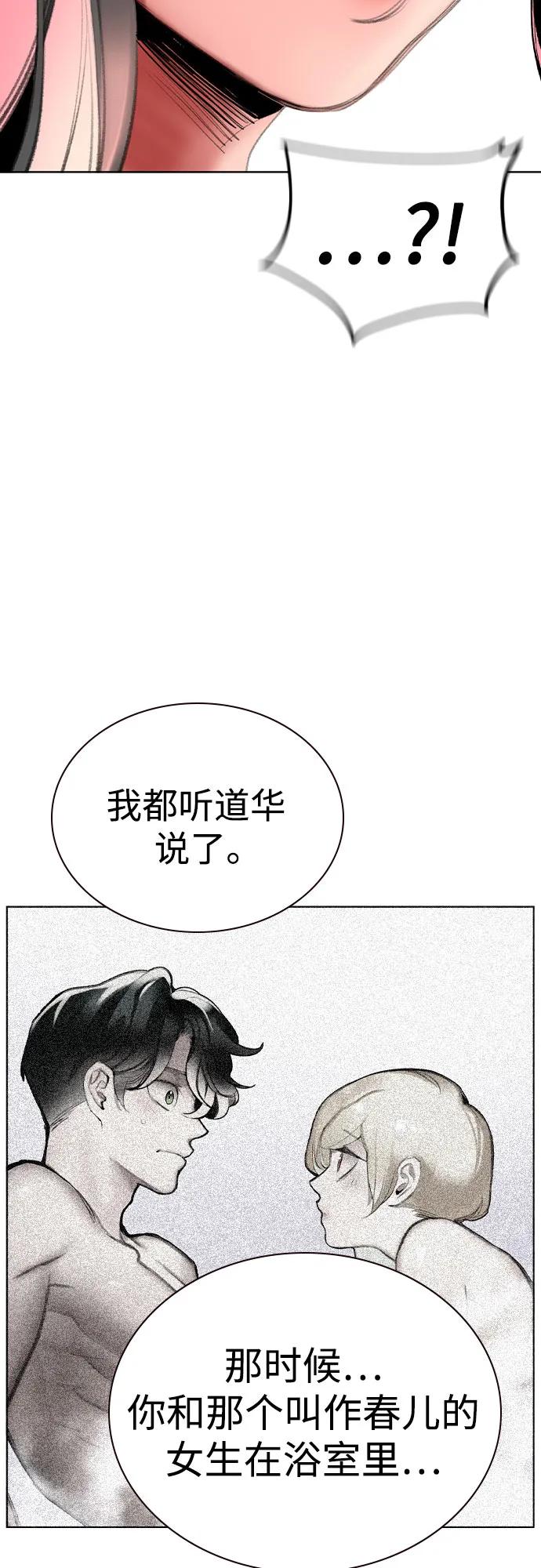 《丛林果汁》第2季 第53话 第11页