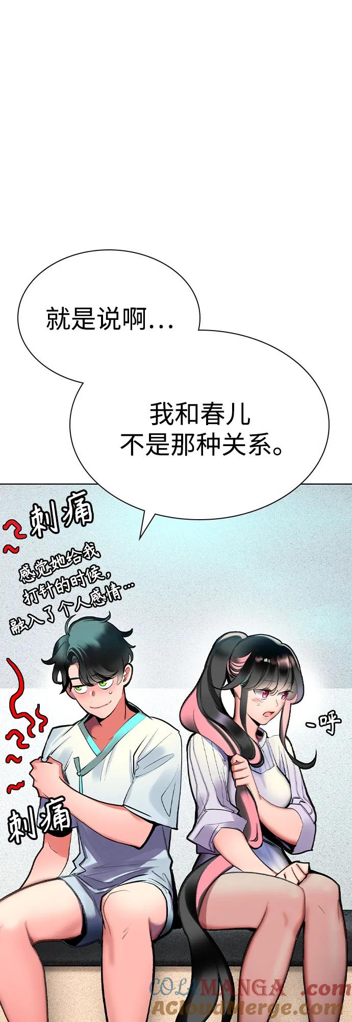 《丛林果汁》第2季 第53话 第16页