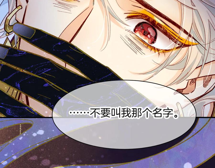 再见，我的国王 第118话 选择留下来 第74页