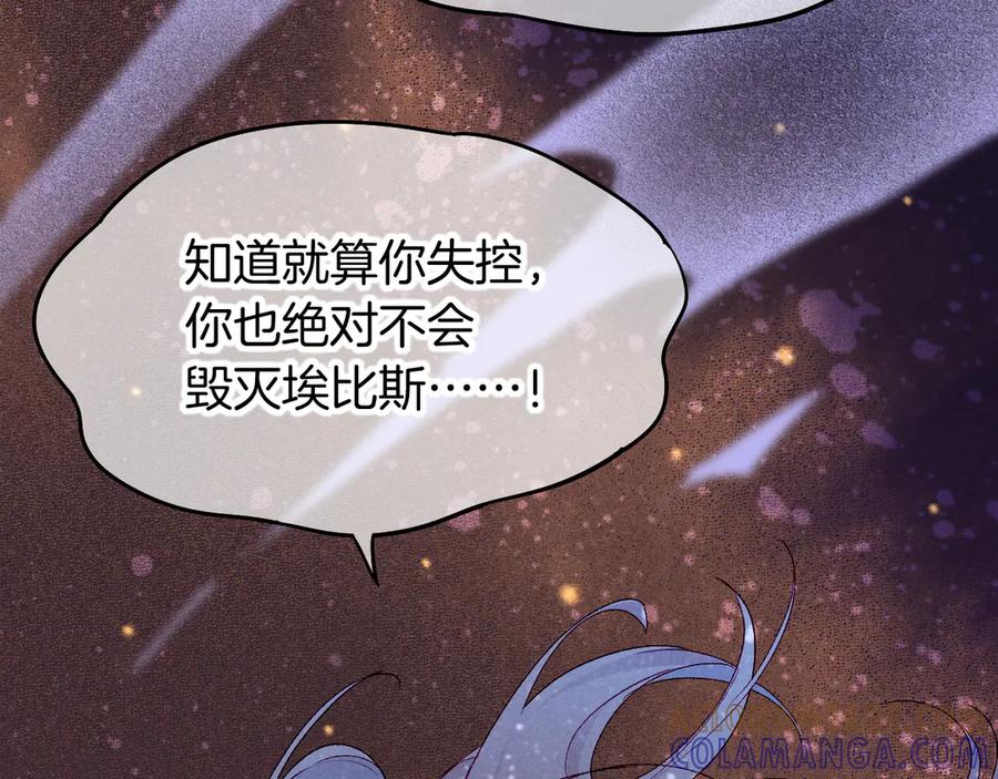 再见，我的国王 第118话 选择留下来 第69页