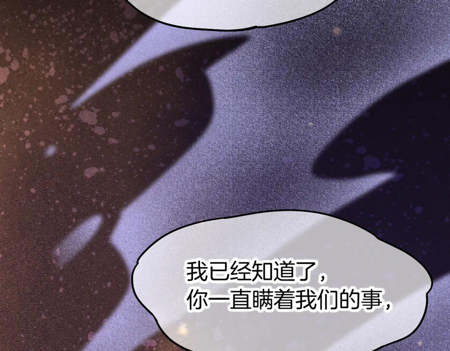 再见，我的国王 第118话 选择留下来 第68页