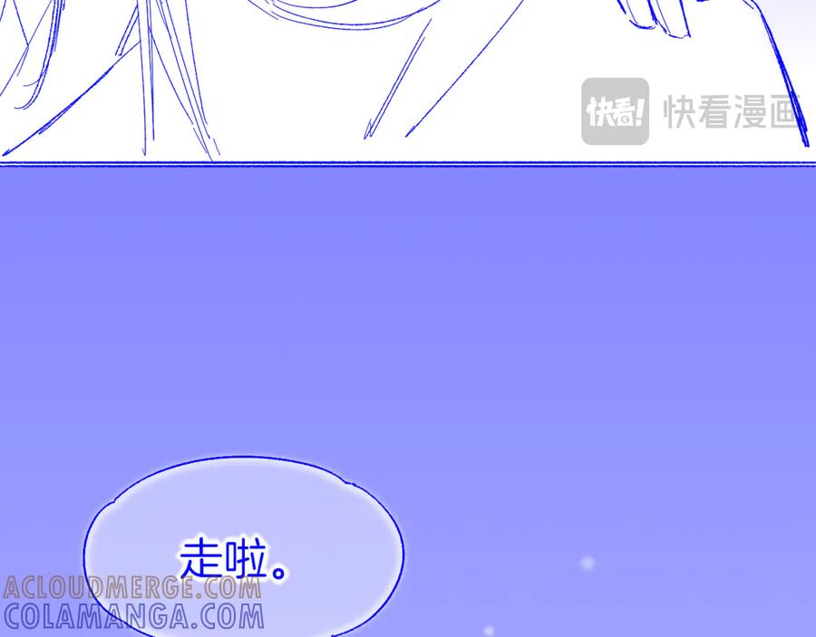 再见，我的国王 调休小剧场（六） 第23页