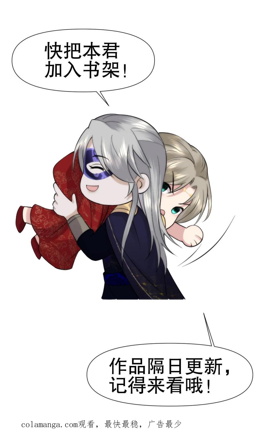 祖宗嫁到：病娇魔帝滚下榻 - 第148话 诡异男童 - 第24张图