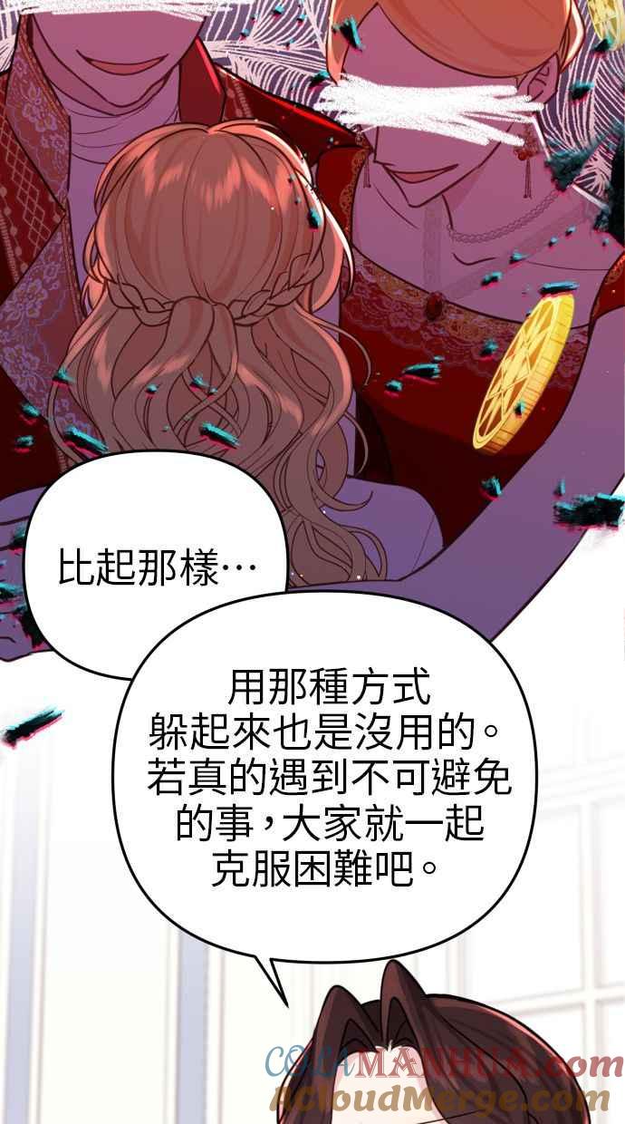 《我的婆家很爱我》第16话 第46页