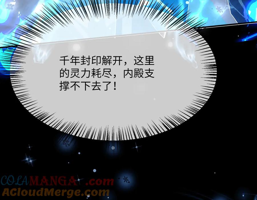 《玄幻：我的女帝徒弟要黑化》第14话 神后 第77页
