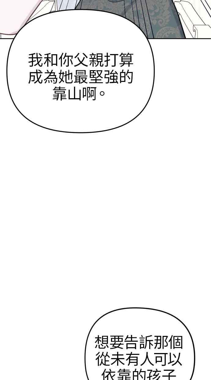 《我的婆家很爱我》第16话 第51页