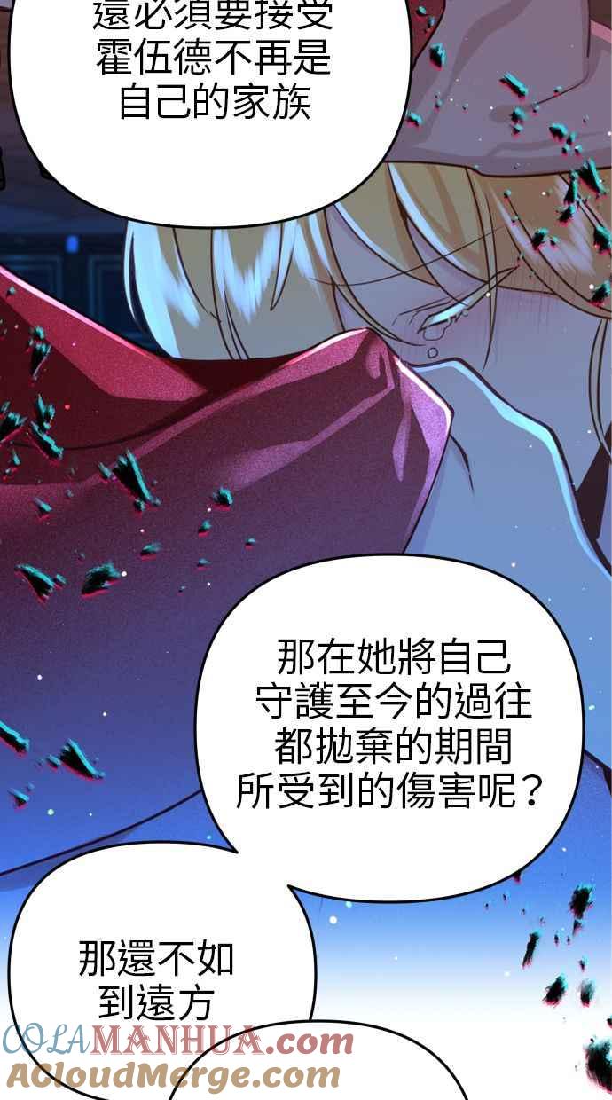 《我的婆家很爱我》第16话 第49页