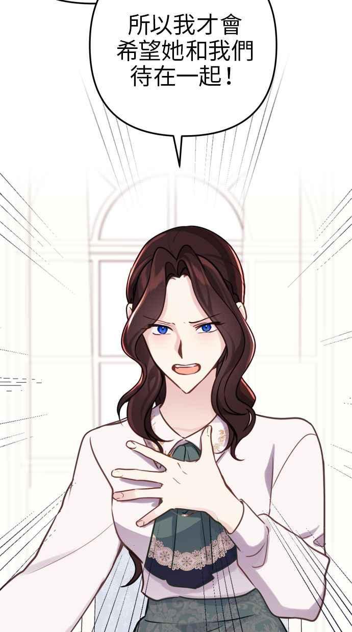 《我的婆家很爱我》第16话 第50页