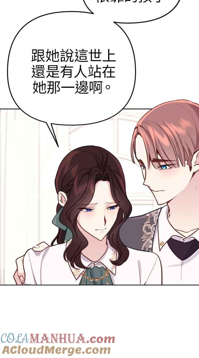 《我的婆家很爱我》第16话 第52页