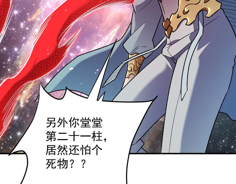 《全民转职：无职的我终结了神明！》第165话 人类之战，东古大帝！ 第43页
