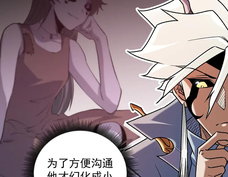 《全民转职：无职的我终结了神明！》第165话 人类之战，东古大帝！ 第84页