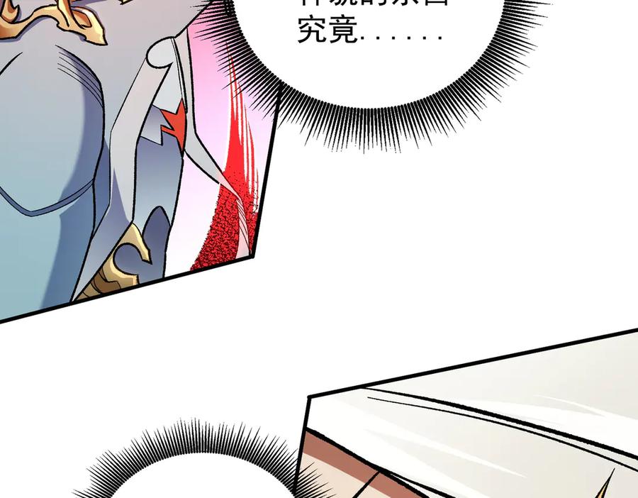 《全民转职：无职的我终结了神明！》第165话 人类之战，东古大帝！ 第80页